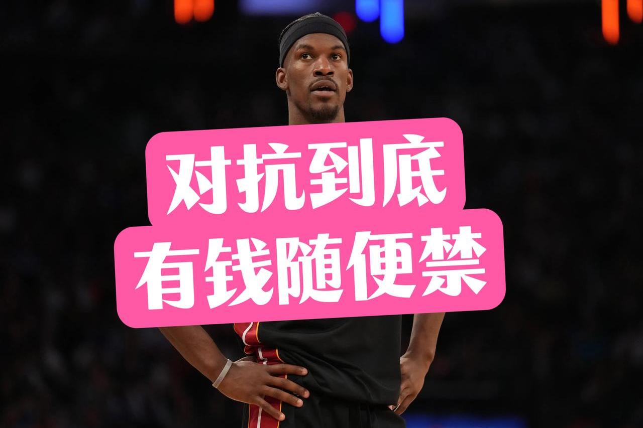  巴特勒遭遇五连败，塞尔维亚队教练面临压力！